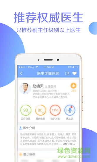 同仁醫(yī)院掛號app軟件(北京同仁醫(yī)院) v5.1.0 安卓手機版 0