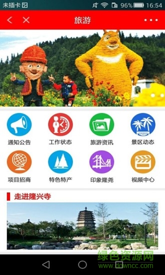 智慧隆堯手機(jī)臺(tái) v4.1.0 安卓版 0