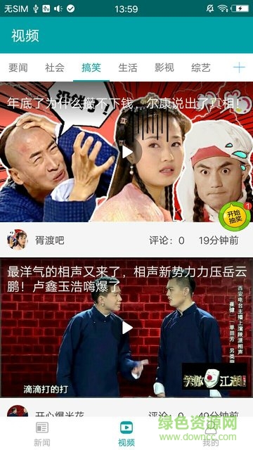 南方頭條手機版 v3.2 安卓版 3
