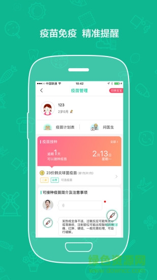 大白健康軟件 v2.1.2 安卓版 2