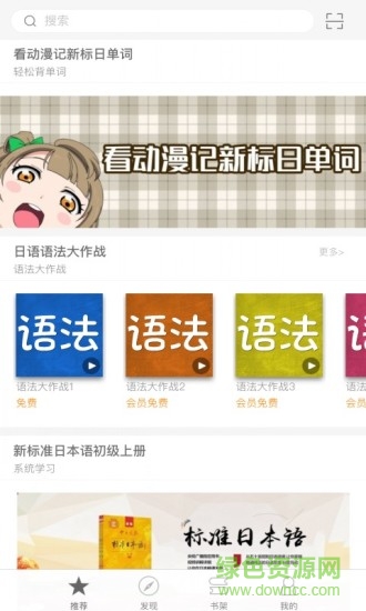 看動漫背日語單詞app