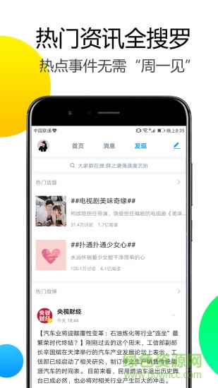 welike微博蘋(píng)果客戶(hù)端 v6.7.7.2 iphone版 0