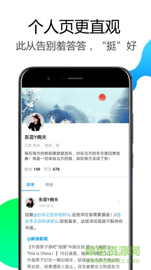 welike微博蘋(píng)果客戶(hù)端