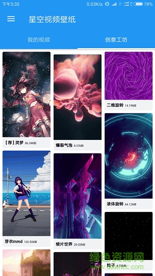 星空視頻壁紙iPhone v2.2.9 iphone版 0