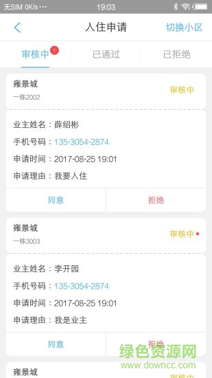 大眾物管 v2.2.8 安卓版 2