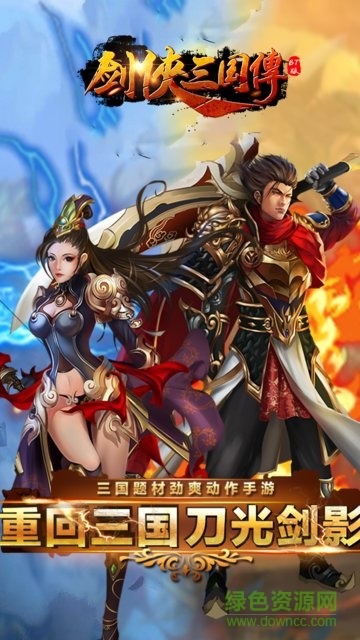 劍俠三國(guó)傳手游bt版 v1.0.0 安卓sf版 0