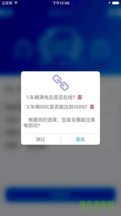新能源監(jiān)控平臺翼測app v1.0 安卓版 0