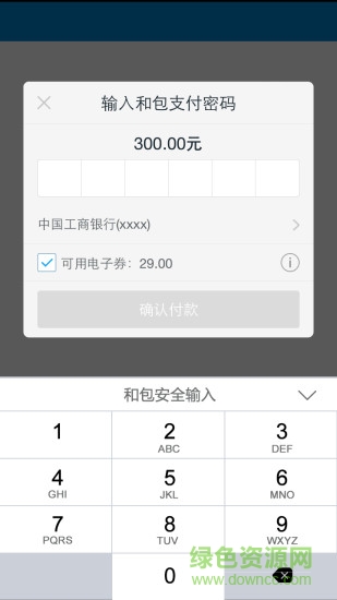 和包安全支付插件手機(jī)版