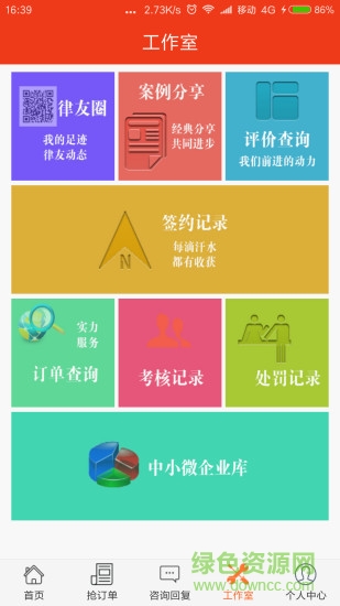 司法云寶律師端 v0.2.2 安卓版 1
