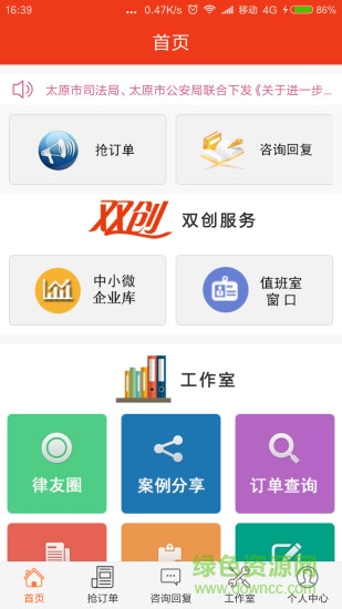 司法云寶律師端app