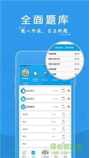 考啦公考app