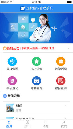 遠秋住培管理系統(tǒng)app下載
