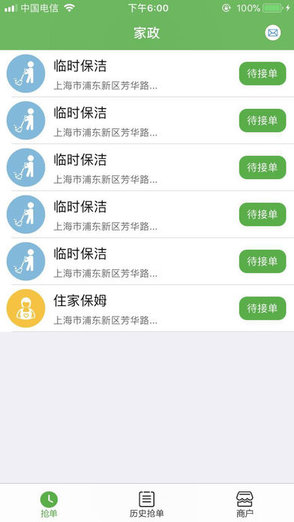 家菲貓商戶版app v1.0.1 安卓版 0