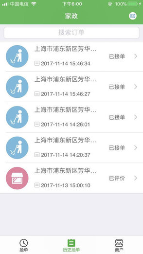家菲貓商戶版下載