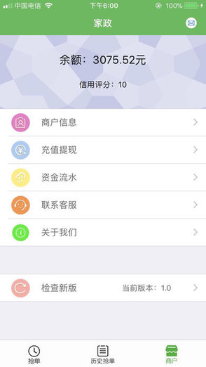 家菲貓商戶app