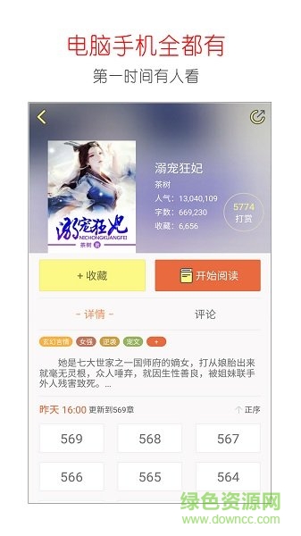寫小說軟件 v4.8.1 安卓版 1