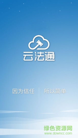 云法通app
