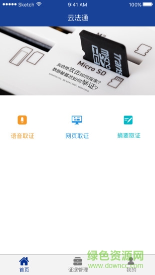 云法通 v1.1.2 安卓版 2