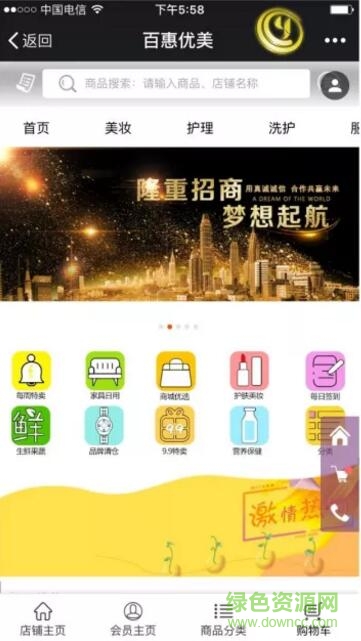 百惠優(yōu)美免費(fèi)軟件 v3.3.1 安卓版 0