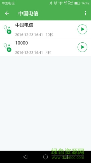芒果通話錄音已付費(fèi)版 v6.1.4 安卓版 1