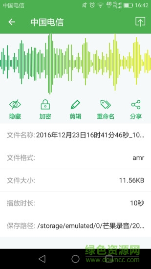 芒果通話錄音已付費(fèi)版 v6.1.4 安卓版 2