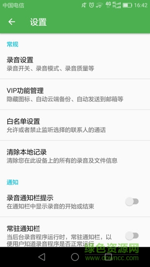 芒果通話錄音已付費(fèi)版 v6.1.4 安卓版 3