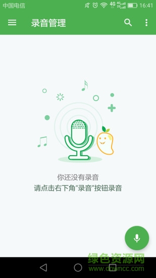 芒果通話錄音