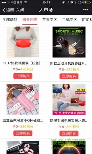 趣買唄全球購 v1.5.3 安卓版 1