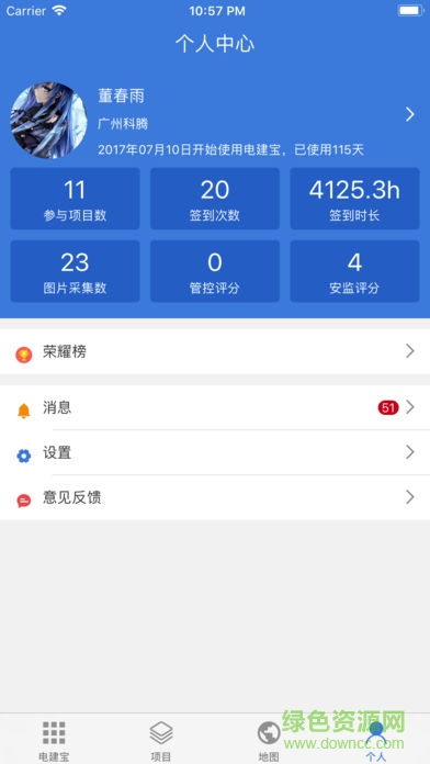 電建寶app v1.1.6 安卓版 3