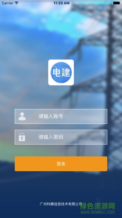 電建寶app v1.1.6 安卓版 1