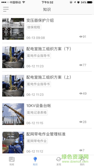 電力派軟件客戶端 v1.2.2 安卓版 1