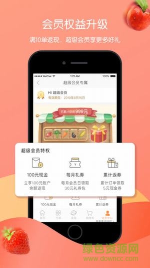 永輝超級(jí)物種app