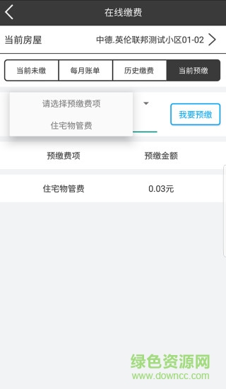 富臨掌上物管(富臨掌上家園) v1.30.08.02 安卓版 1