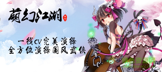 萌幻江湖修改器