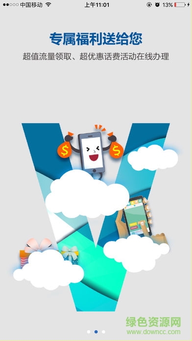 移動(dòng)v號(hào)簿 v5.5.1 安卓版 1