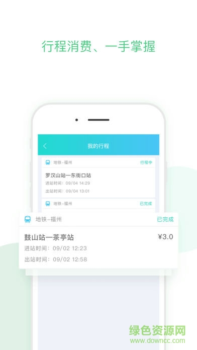 福州地鐵碼上行app蘋(píng)果版 v3.2.0 iPhone版 2