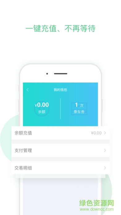 福州地鐵碼上行app蘋(píng)果版 v3.2.0 iPhone版 1
