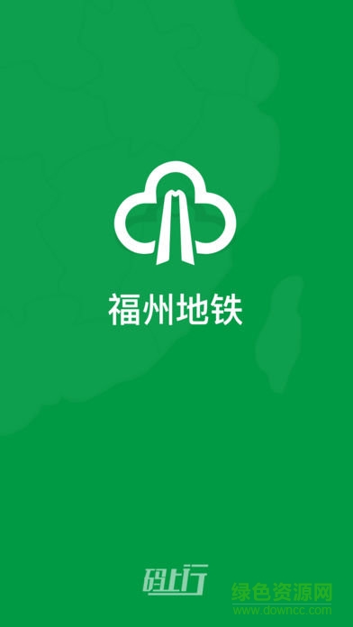 福州地鐵碼上行