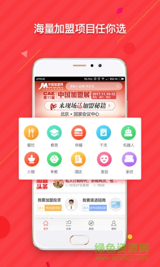 中國加盟網(wǎng)官方版0