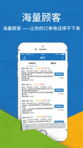人人巴士包車司機端 v3.1.0 安卓版 0