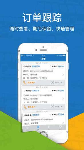 人人巴士包車司機端 v3.1.0 安卓版 3