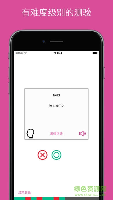 wokabulary內(nèi)購(gòu) v4.5.1 安卓版 1