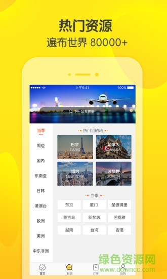蜂巢旅游 v1.4.1 安卓版 0