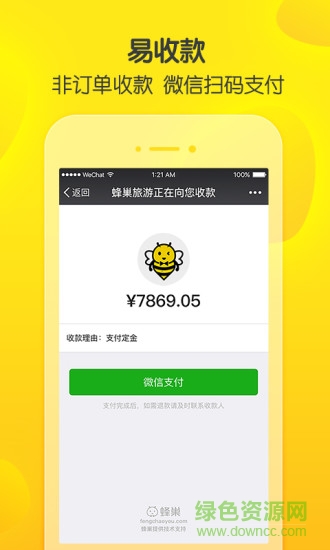 蜂巢旅游 v1.4.1 安卓版 1