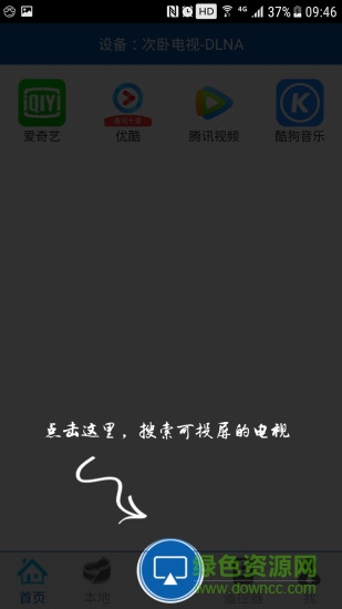 愛投屏app