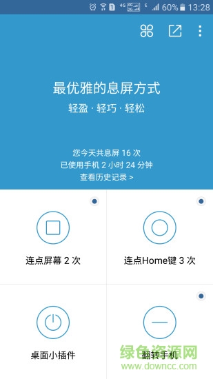 輕息屏專業(yè)版ios v2.7.2 iphone版 0