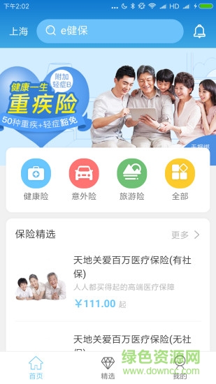 大地e健保ios手機版 v1.5.19 iphone版 0