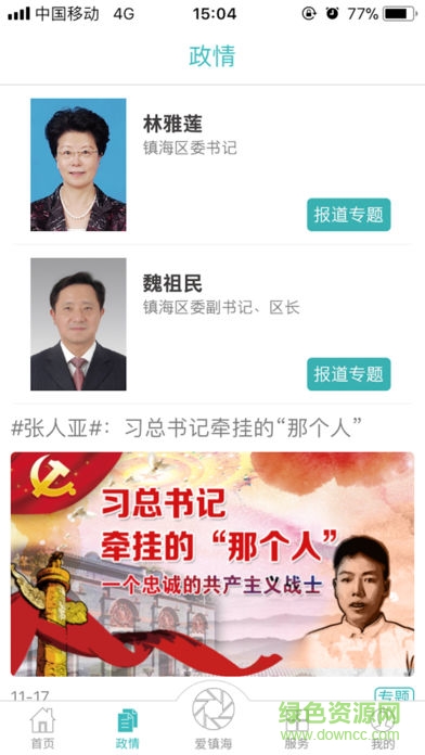 鎮(zhèn)靈通ios版 v5.0.9 iphone版 0