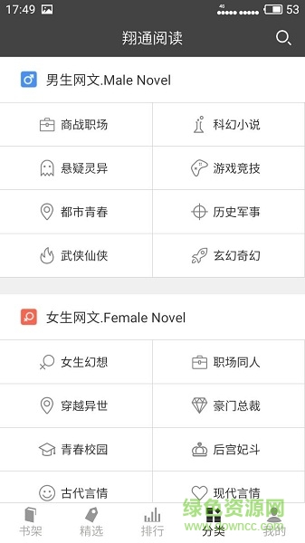翔通閱讀手機(jī)版 v1.0.1 安卓版 1