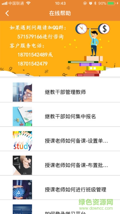 朝師學(xué)銀助手 v01.02.0013 安卓版 1
